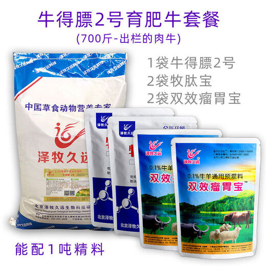 Zemu Jiuyuan beef cattle feed, fattening cattle premix feed, rapid weight gain, strong body type, good cattle defat 2, Niu Defa No. 2 fattening cattle package
