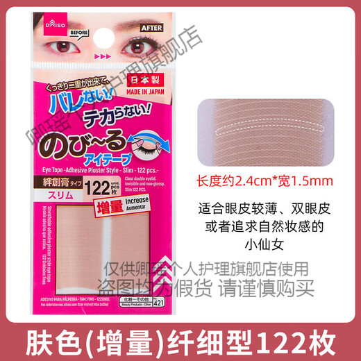 Daiso Japanese double eyelid patch for women, natural invisible, traceless skin color lace, single-sided, transparent and long-lasting, 1 piece, orange standard type, 106 pieces