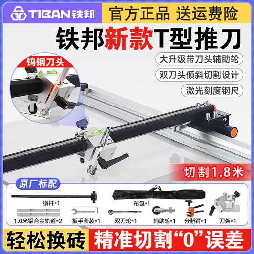 Tiebang 2025 new third generation T-shaped track push knife rock slab ceramic tile floor tile special manual scratcher large version cutting artifact new 2.0 meter T-shaped push knife + segmented pliers + handbag