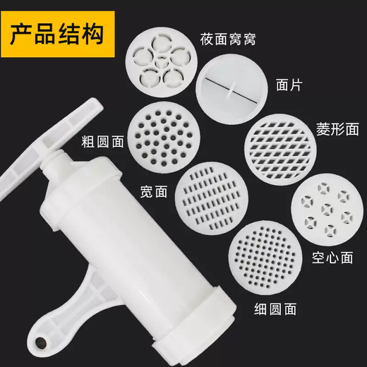 Yusenyi 8 noodle machine multi-functional plastic household noodle machine machine template 鸸wowo栲栳栳栳he noodle machine 8 molds enlarged and thickened noodle machine white