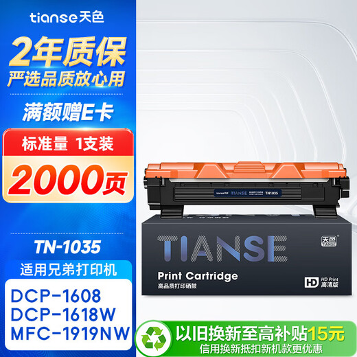 La cartouche de poudre Tianse TN1035 convient à la cartouche d'encre d'imprimante Brother dcp1608, cartouche de toner 1608, cartouche de poudre mfc1919nw, cartouche de toner 1618w 1518 1813 HL1208 1218w 1818
