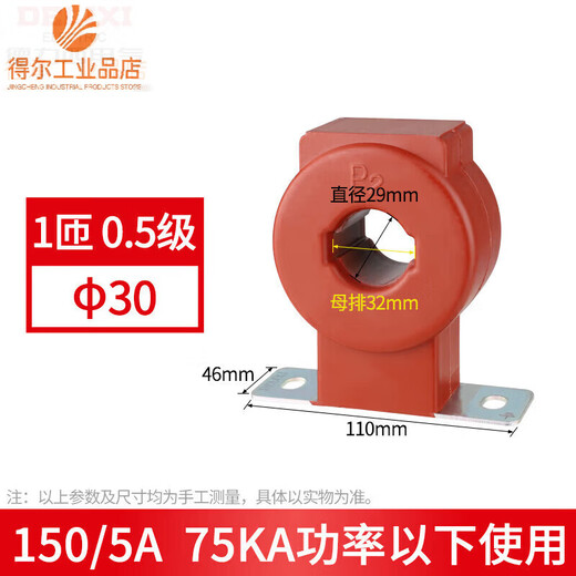 Delixi AC current transformer LMZJ1-0.5 type 0.5 level 0.2 level current meter transformer LMZ1 301 turns 0.5 level 150/5