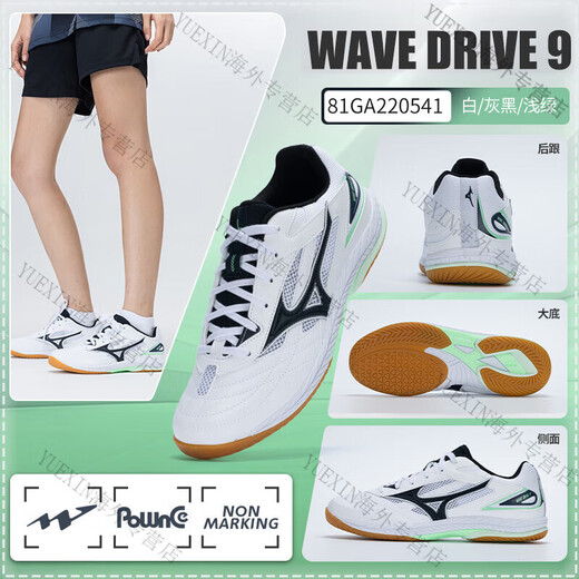 Mizuno (MIZUNO) men's and women's breathable, shock-absorbing and wear-resistant table tennis shoes with non-slip sole sports 9th generation Hugo same official flagship authentic white, green and black DRIVE 9 speed type 38 =240mm