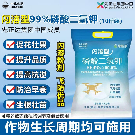 Syngenta potassium dihydrogen phosphate foliar fertilizer for agricultural use to increase roots, fruits, vegetables, medicinal materials and flowers water-soluble fertilizer 5kg*10 bags