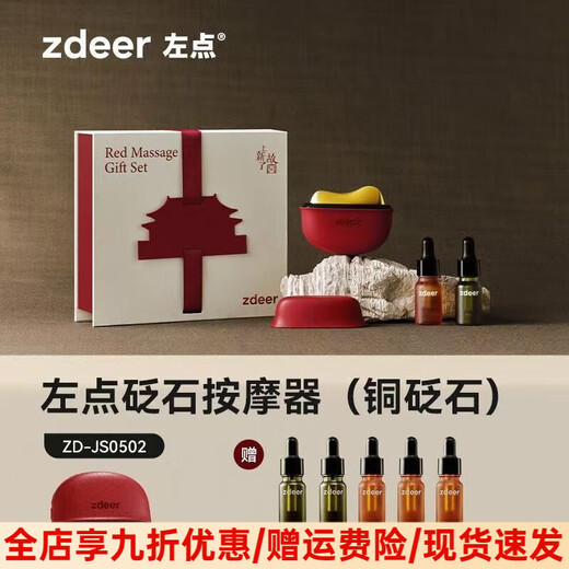 Left point zdeer Bianstone massager electric scraping board red light thermal therapy beauty instrument face lift shoulder neck body gift box copper Bianstone + 5 bottles of essential oil