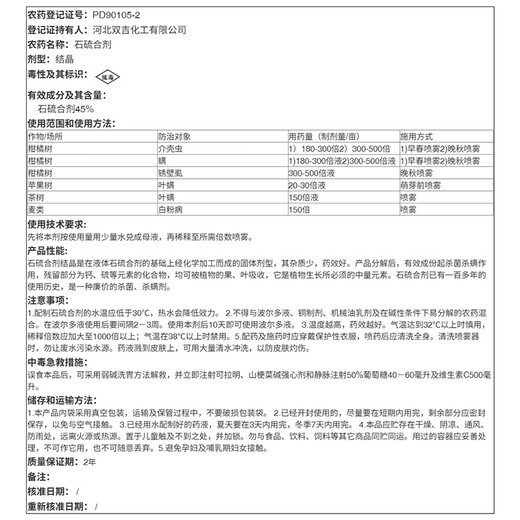 Shuangji brand 45% lime sulfur mixture base red spider scale insect fruit tree Qingyuan painted white miticide and bactericidal insecticide 400g * 20 bags