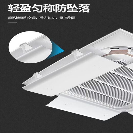 Central air conditioning windshield 3 hp 5 hp ceiling anti-direct blowing wind deflector widened ceiling unit 40*29CM 4 pieces
