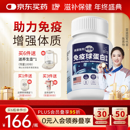 Letao (NOTO) Bovine Colostrum Enhances Immunity Children's Immunoglobulin Adults Postoperative Postpartum Recovery Mediation Official Flagship Store 3 boxes * 30 capsules Periodic Pack Imported from the United States