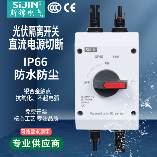 Photovoltaic DC isolation switch 4P32ADC1200V outdoor waterproof control box solar power cut-off switch GF40_DC1200V_with MC4 waterproof connector