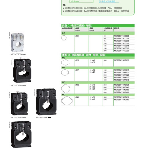 Schneider current transformer/5/8/10/13/15/20/MA015/20/25/30 METSECT5MA030_Current ratio 300_5A