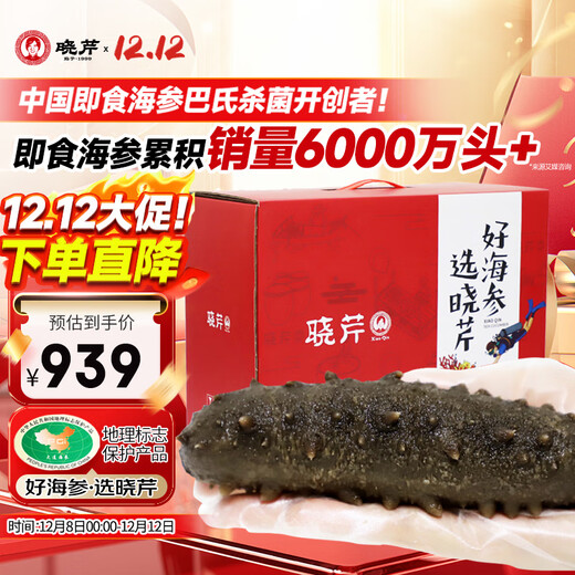 Xiaoqin Dalian ready-to-eat sea cucumber 1000g 6-12 pieces Liao sea cucumber seafood aquatic products sea cucumber gift box