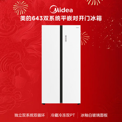 Midea M60 series 613 liter side-by-side door refrigerator dual system ultra-thin zero-embedded ultra-large capacity first-class energy efficiency frost-free MR-643WUKGPZE trade-in national subsidy