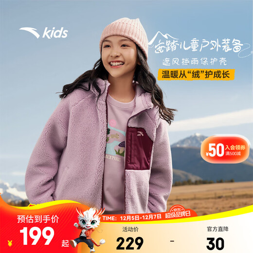 安踏儿童外套女大童羊羔绒2025秋冬季新品加绒保暖连帽针织运动上衣 烟雾紫-2 150 cm