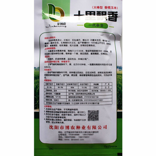 Wangyuanxing early-maturing yellow waxy corn seeds in the field, high-yield and high-quality yellow waxy corn, fragrant and waxy skin, thin and residue-free big cob corn seeds, Heitiannuo 631 Heitiannuo 200g