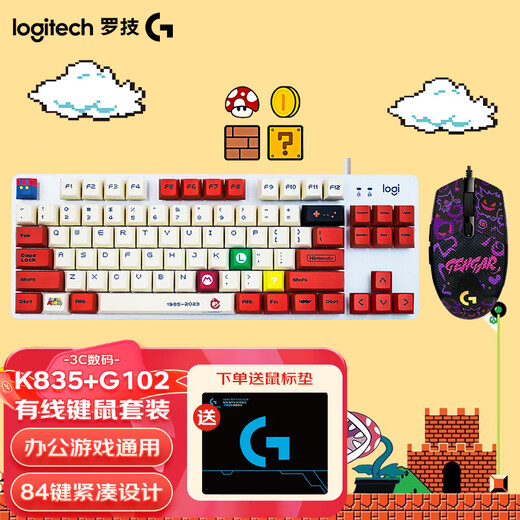 罗技（Logitech）K835机械键盘 G102二代游戏鼠标有线鼠标电竞流光灯效吃鸡鼠标轻量化小手鼠标  K835青轴+红白键帽+G102黑+防滑贴+鼠标垫
