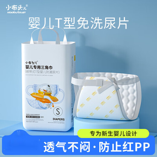 小布头儿小布头三角巾婴儿尿片新生宝宝专用一次性T型隔尿纸尿布介子垫巾 l码42片(14-24斤) 0条装