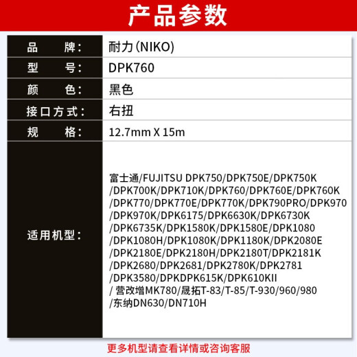 耐力（NIKO）适用富士通DPK750色带770 6630 1080 2080 2085 2088 970K 6735K DPK2680针式打印机DPK760色带架 (带芯)5根装［需安装 请慎拍］［