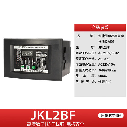 Capacitor cabinet compensation cabinet controller reactive power compensation controller JKF-JKGF-JKGA JKL2BF JKG2BF JKL2BF-12 (sampling voltage 380V)