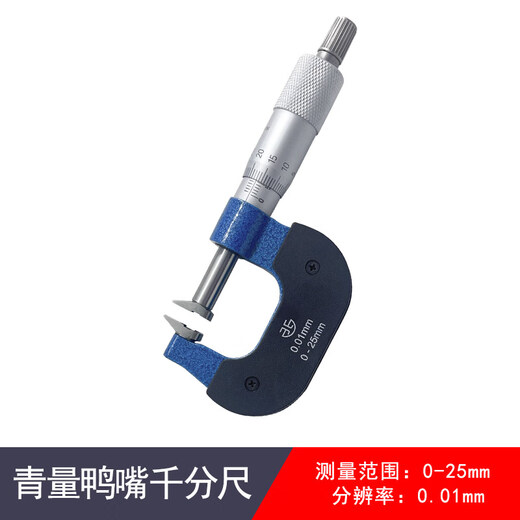 Keliang Qingdao duckbill micrometer high-precision 0.01 mechanical long-bill type outer diameter micrometer outer diameter measurement gear step duckbill micrometer 0-25mm