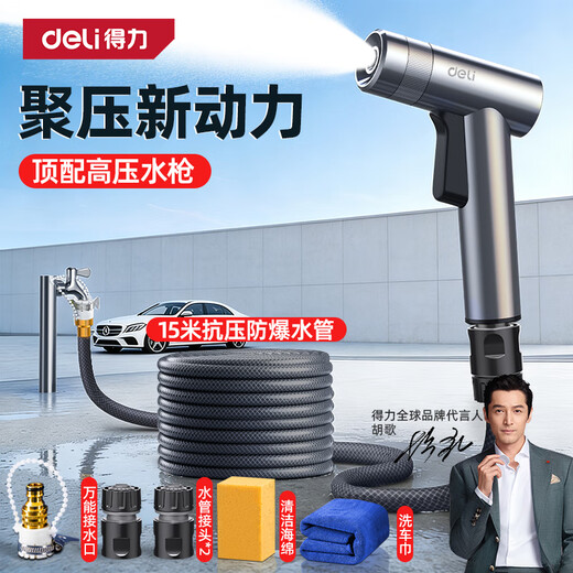 Deli car wash water gun high-pressure powerful household tap pressurized spray hose flushing ground flower watering artifact powerful supercharged version 15 meters water pipe free 5-piece set