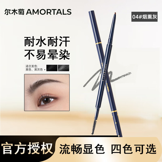 AMORTALS eyebrow pencil Meteor is long-lasting and not easy to fade. Female beginners, students and ladies are sweat-resistant and not easy to smudge. Eyebrow pencil 04# smoky gray