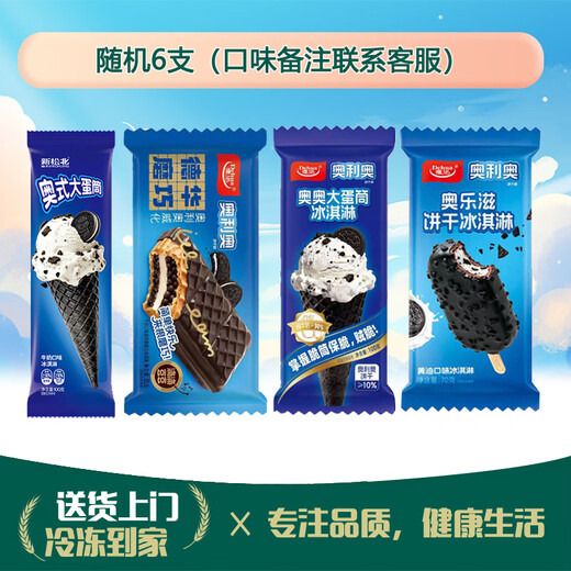 Xinsong North Austrian style large cone ice cream cookie milk flavor ice cream crispy ice cream cone milk flavor ice cream 6 random pieces (contact customer service for flavor notes)