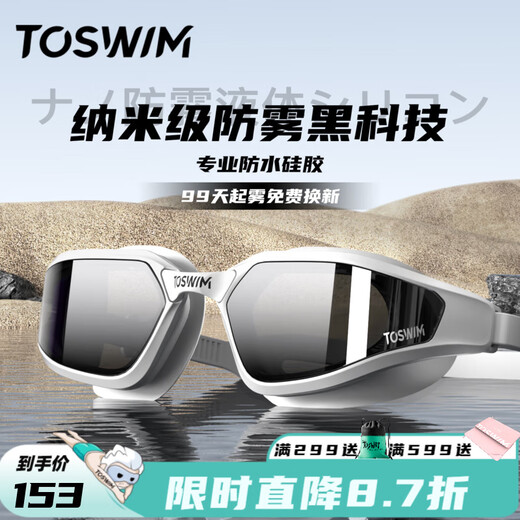 TOSWIM adult swimming goggles, HD anti-fog, waterproof, comfortable swimming goggles, unisex, Jingyu Jiehai, coated flat style, no degree