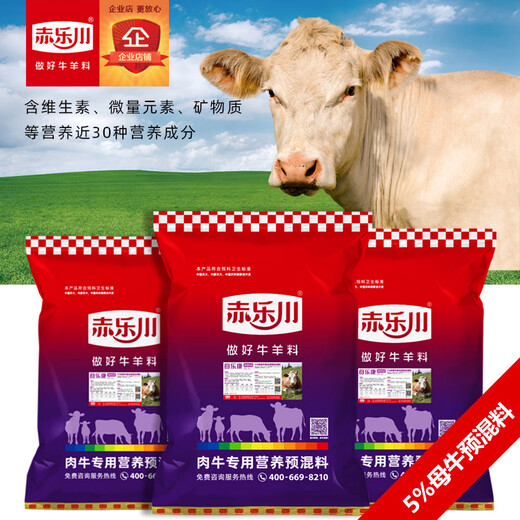 Chilechuan 5% female Duokang breeding basis cow mother premix feed vitamins and trace elements for breeding 1 piece Logistics to the county (need to pick up by yourself)
