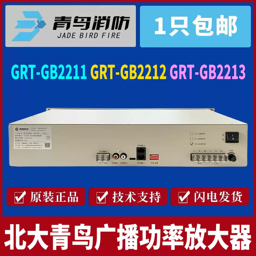 Jade Bird Broadcast Power Amplifier GRT-GB2211/12/13/150/300/600W Fire Broadcast Power Amplifier 300W Power Amplifier GRT-GB2212