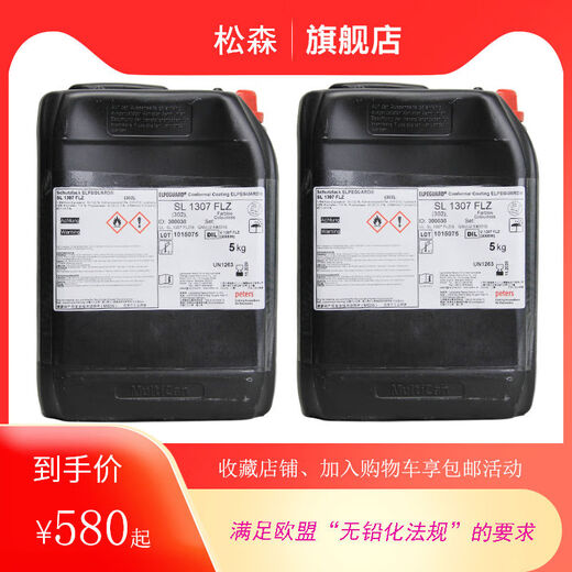 SL1307FLZ coating insulating coating three-proof paint UL flame retardant certification 5KG 5KG original