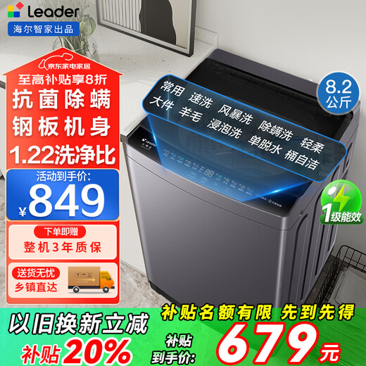 Haier washing machine fully automatic state-subsidized pulsator washing machine 8kg direct drive frequency conversion first-level energy efficiency little prodigy 10kg large capacity underwear sterilization Haier commander flagship quality 8.2kg ultra-clean Rubik's Cube + 1st level energy efficiency + fresh air change