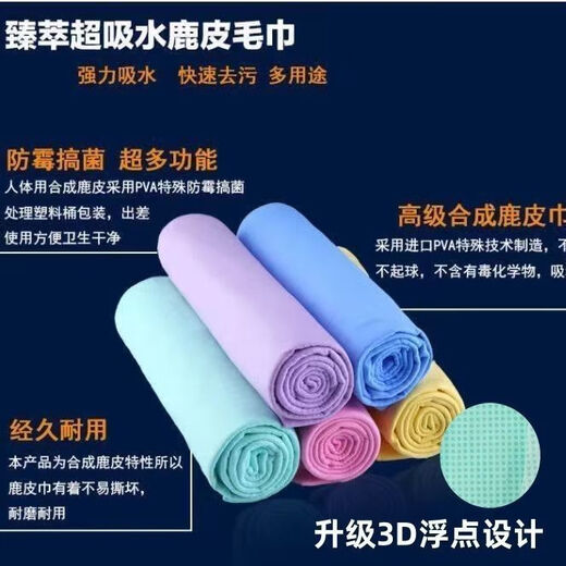 Deerskin cute pet towel, absorbent towel, car wash, hair drying, car wiping, traceless pet, non-shedding glass, quick drying, strong absorbency, medium size bag, thickened quality, super absorbent, 1 pack