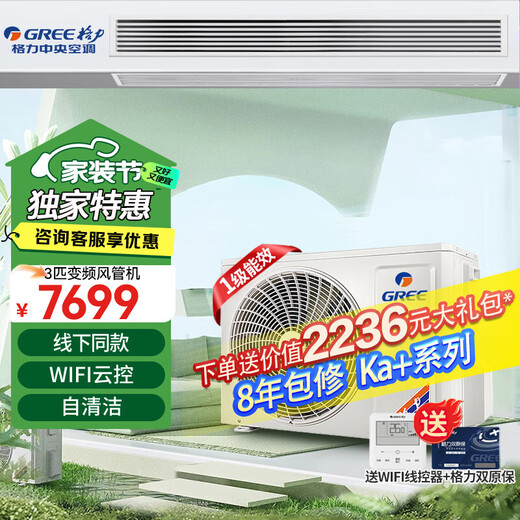 Gree central air conditioner, one-to-one duct machine for living room home, new level of energy efficiency, full DC variable frequency heating and cooling, hidden embedded air conditioner, rough room hardcover room card machine, first level energy efficiency Ka+ package installation, 6-year warranty service