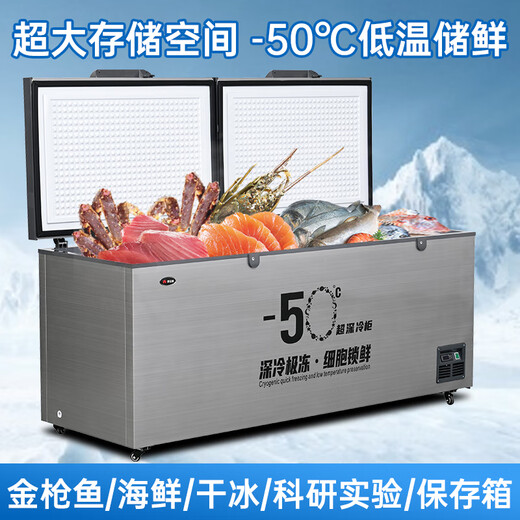 Flavi low-temperature refrigeration freezer minus 40 degrees minus 50 degrees minus 60 degrees household commercial quick-freezing large-capacity freezer refrigerator ultra-low temperature freezer seafood deep-cooling quick-freezer DW450 minus 50 degrees