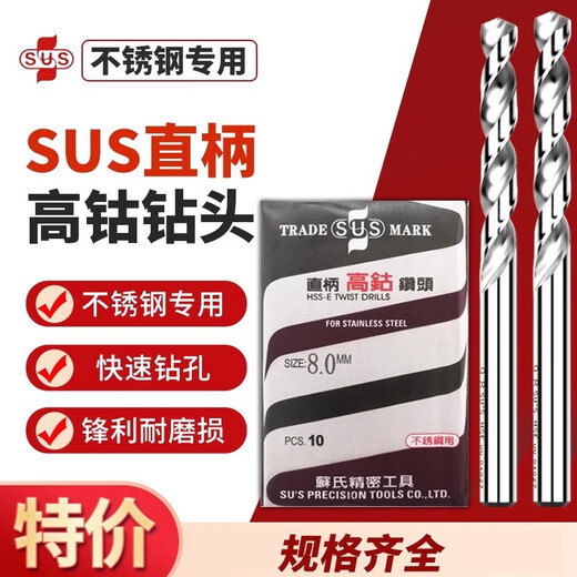 SUS original authentic Taiwan Su's drill bit SUS straight handle extended drill bit HSS high speed steel high cobalt stainless steel twist drill Su's high cobalt 4.0MM