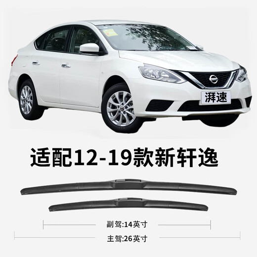 Paisu special 12-19 Dongfeng Nissan New Sylphy wiper blade original car wiper blade 16 strips 26+14