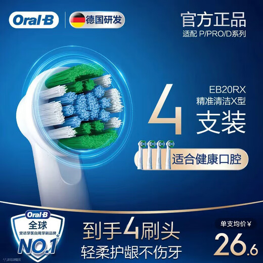 Oral-B Electric Toothbrush Head EB20 RX-4 Precision Cleaning X-Type Brush Head 4 Pack Pro/P/D Series Applicable Genuine Brush Head
