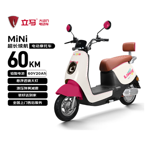 LIMA Electric Motorcycle MINI Speed 50km/h - Range 60KM CHILWEE Battery 60V Long Range Commuting Electric Vehicle Neon Pink