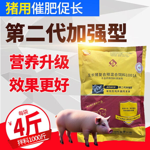 Meat pig feed additive multi-dimensional pig fattening and growth-promoting premix auxin for weight gain and fattening pigs second generation enhanced auxin for pigs 4Jin Jin equal to 0.5 kg package