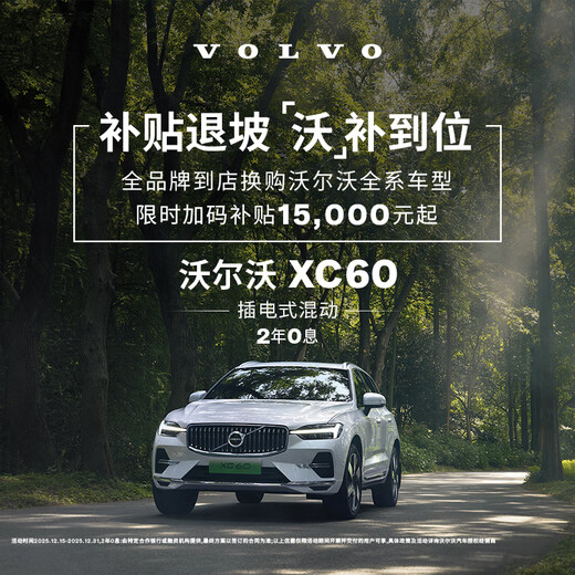 XC60 Plug-in Hybrid Volvo Cars Car Purchase Deposit Volvo T8 Plug-in Hybrid Four-wheel Drive Long Range Zhiyuan Sports Edition