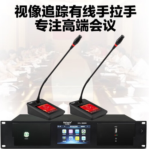 KaYouLa KYL-5800/KYL-5800S/KYL-5800SG professional wired hand-in-hand conference array smart digital microphone gooseneck square tube microphone one to ten gooseneck models