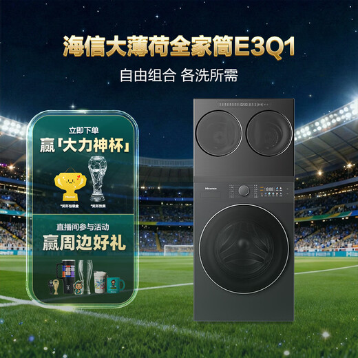 Hisense FamilyMart fully-automatic three-tub washing machine, 3 washes and 2 dryers, healthy living water, free combination of three barrels, 0 hand wash for lazy people, WF100E3Q1+WV20G-H, trade-in subsidy