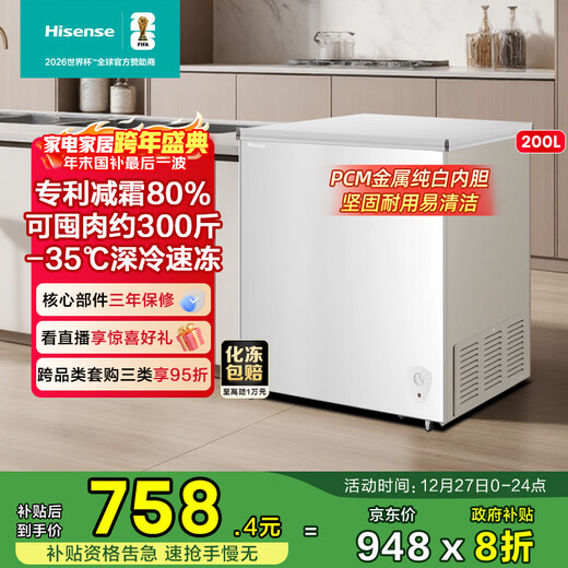 Hisense 200 liter single temperature household freezer first-class energy efficiency frost reduction deep cooling quick freezing refrigeration small freezer OCCBD/BC-200S1HNKQD national subsidy