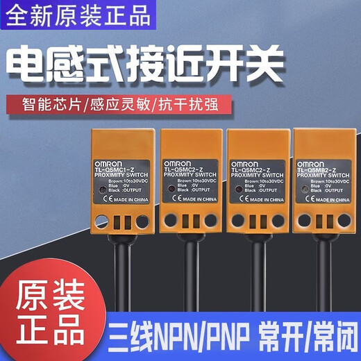 Omron square proximity switch TL-Q5MB1-Z Q5MD1 Q5MC2-Z sensor TL-Q5MB1-Z (three-wire PNP normally open)