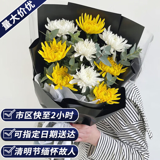 Aitong Flowers intra-city delivery of chrysanthemum bouquets for the Qingming Festival and Hungry Ghost Festival, memorial services, funerals, tomb sweeping, flowers for visiting graves in memory, 9 yellow and white chrysanthemums mixed-match bouquets, intra-city delivery, support for reservation dates
