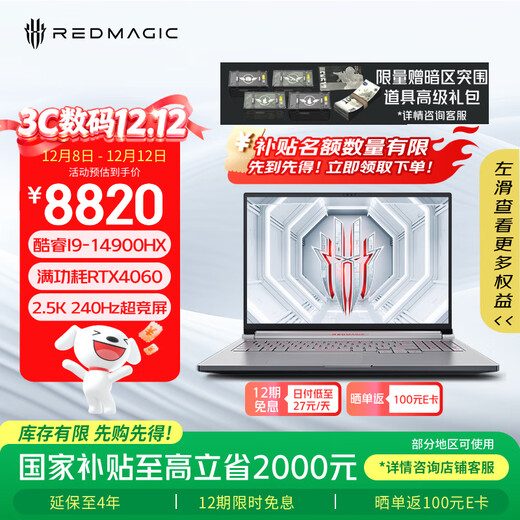 努比亚红魔游戏本16Pro  电竞游戏本 笔记本电脑(i9-14900HX RTX4060 2.5K 240Hz)银 国家补贴/政府补贴20%