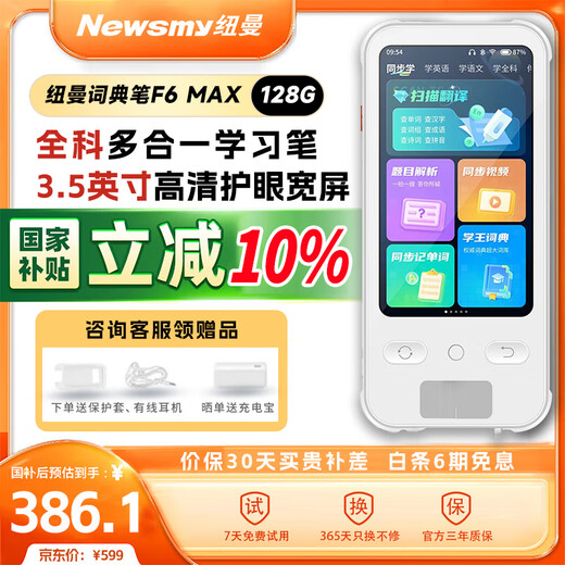 Newman Scanning Learning Machine F6 MAX National Subsidy Widescreen Dictionary Pen English Point Reading Pen Primary School High School General Scan Reading Pen Translation Pen Electronic Dictionary Question Answering Pen Listening Treasure