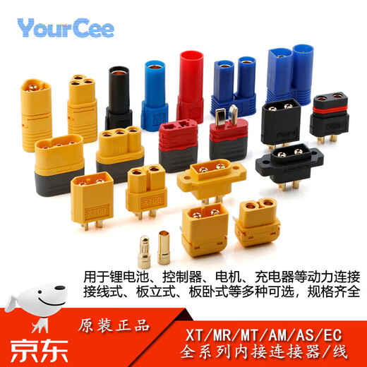 MR/MT/XT30/60/90/150 lithium battery controller motor charger power connector AM/AS/EC XT90H-M_Male No Specifications