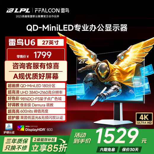 Thunderbird U6 27-Zoll-4K180-Partition QD-MiniLED-Ultra-Clear-Büromonitor, kompatibel mit MAC HDR600 Typ-C 65 W drehbares, anhebbares Augenschutzdisplay Thunderbird U6/27-Zoll-gerader Bildschirm/4K-Büro