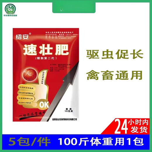 Suzhuangling fattening pig feed additives to promote growth of pigs, fast-growing pigs, fast-growing pigs, fattening and fattening, 50 packs of 10 grams per pack